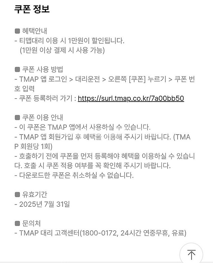 티맵대리 1만원 쿠폰--1