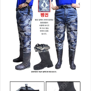 펭귄 얼룩이 허벅지 장화 250mm 판매합니다.