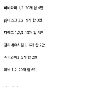 영어 dvd 포패트롤 바바파파 pj마스크 디에고 찰리네 유치원 슈퍼와이 피넛