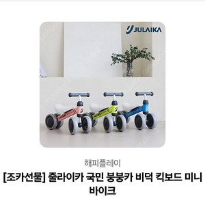 [새제품 발송] 줄라이카 국민 붕붕카 비덕 킥보드 미니바이크