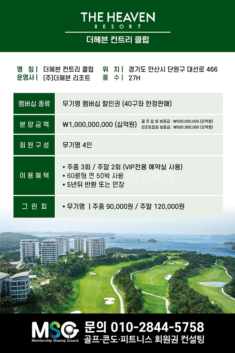 더헤븐CC 회원권 매매합니다. 문의주세요--1