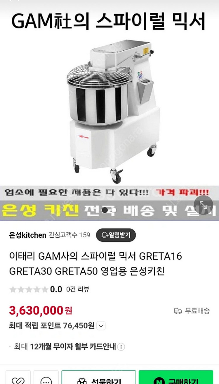 이태리 GAM 업소용 반죽기 스파이럴 믹서 반죽기--3