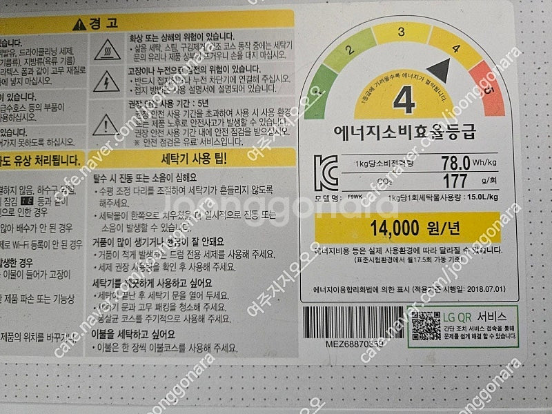 LG전자 트롬 드럼세탁기 F9WK 9kg ,위니아 소형...--1