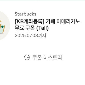 스타벅스 아메리카노 무쿠
