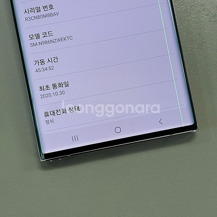 갤럭시노트20울트라 화이트색상 256용량 미파손 무잔상...--4
