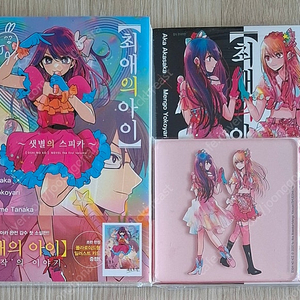 (라노벨, 코믹) 최애의 아이 14권 소설 합본판 & 최애의 아이 14 (초판, 띠지) (미개봉)