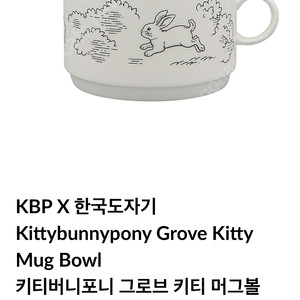 키티버니포니 그로브 키티 머그볼