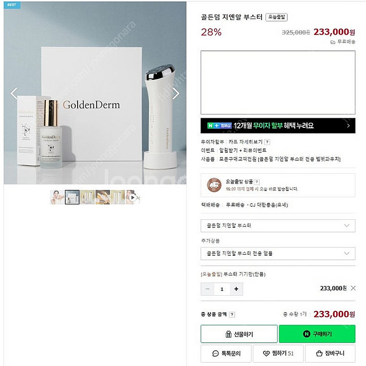 골든덤 지엔알 부스터 갈바닉 고주파 피부 얼굴 리프팅 ...--1
