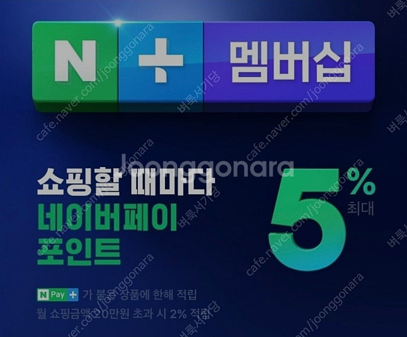 네이버 맴버쉽--0