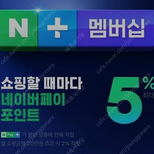네이버 맴버쉽
