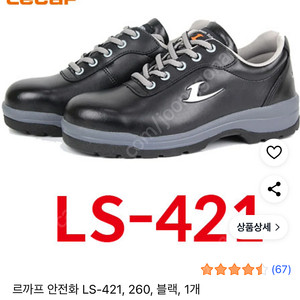 르까프 안전화 260 새상품