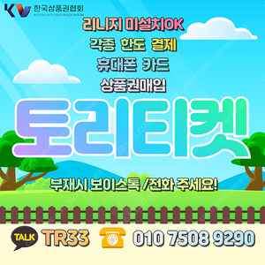 [매입]SK/KT/LG/휴대폰결제미납/핸드폰결제정책/정보/콘텐츠/이용료/상품권/신용카드/할부상품권/컬쳐랜드/스타벅스e카드/스벅/롯데백화점상품권현금화/신세계상품권현금화/알뜰폰/현금교
