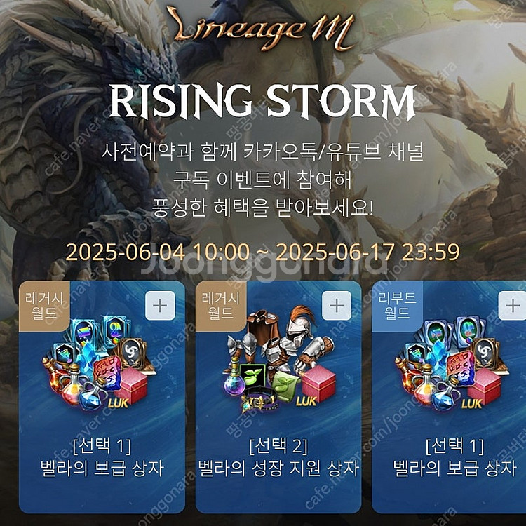 리니지M 라이징 스톰 사전예약 쿠폰 5,000원--0