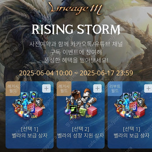 리니지M 라이징 스톰 사전예약 쿠폰 5,000원