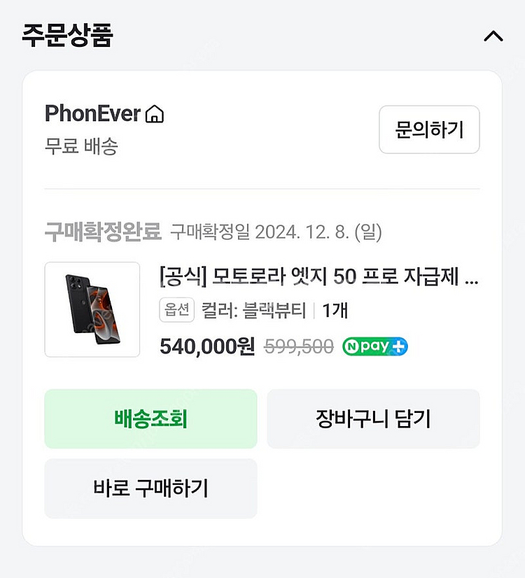 모토로라 엣지50 프로 팝니다. 1년이상 보증남음--5