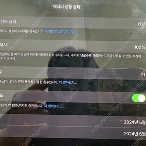 아이패드 프로 5세대 11인치 M4 512GB 팝니다.