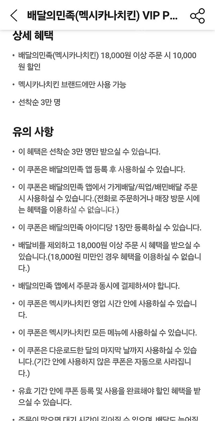 skt vip 멕시카나 만원할인권--1