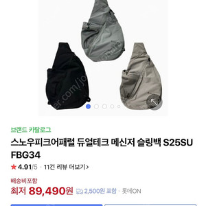스노우피크 어패럴 듀얼테크 슬링백 S25