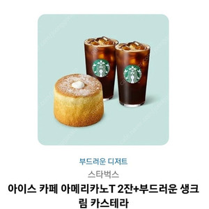 스타벅스 아메리카노 2잔 카스테라