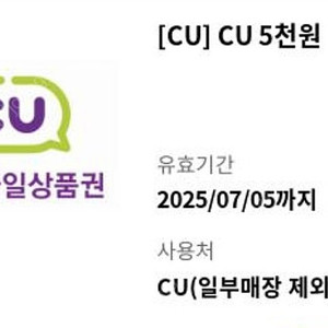 CU 편의점 5천원 기프티콘