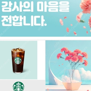 스타벅스아메리카노기프티콘