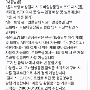 올리브영상품권3만+5천