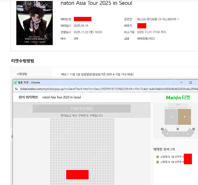 나토리 내한 콘서트 2연석 3연석 양도합니다.--1
