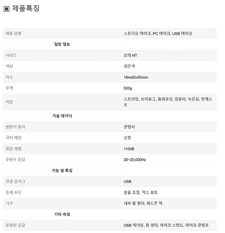 로데 NT-USB 방송용 콘덴서 마이크 신품급 급처가로...--6