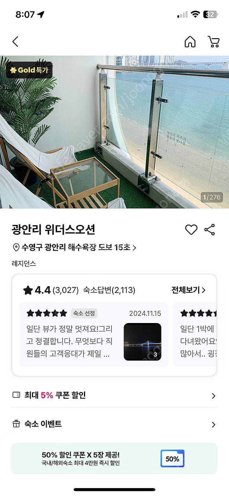부산 광안리 오션뷰 숙소 양도합니다 (7/4-5 금-토...--1