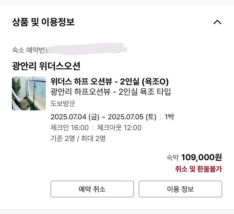 부산 광안리 오션뷰 숙소 양도합니다 (7/4-5 금-토...--4