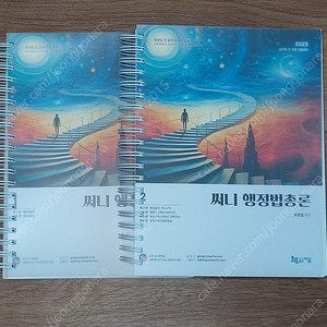 [택포] 2025 박준철 써니 행정법총론 기본서