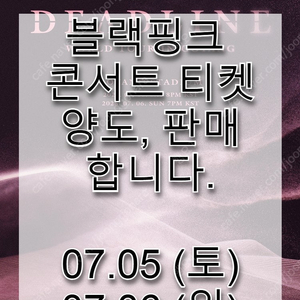 블랙핑크 콘서트 티켓 양도,판매 합니다. (토,일) BLACKPINK WORLD TOUR 〈DEADLINE〉 IN GOYANG
