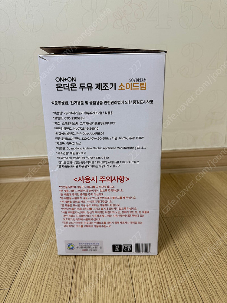 (단순개봉,택포)온더온 두유 제조기 소이드림--2