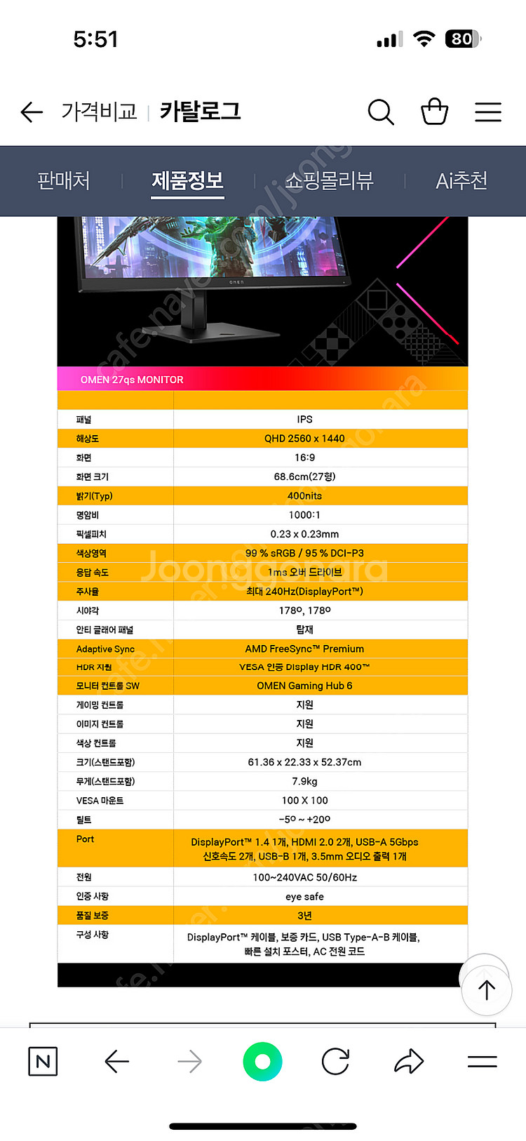 [미개봉] HP 오멘 Omen 27qs 240Hz, H...--0