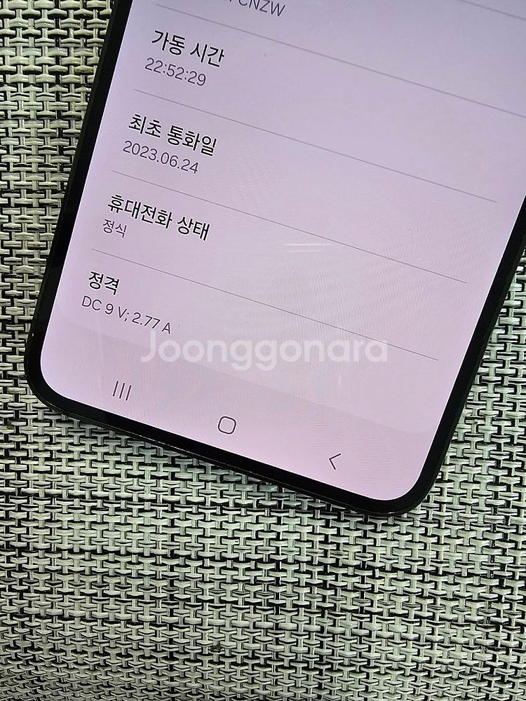(무잔상) 갤럭시 S23 256G 블랙 23년 6월개통...--3