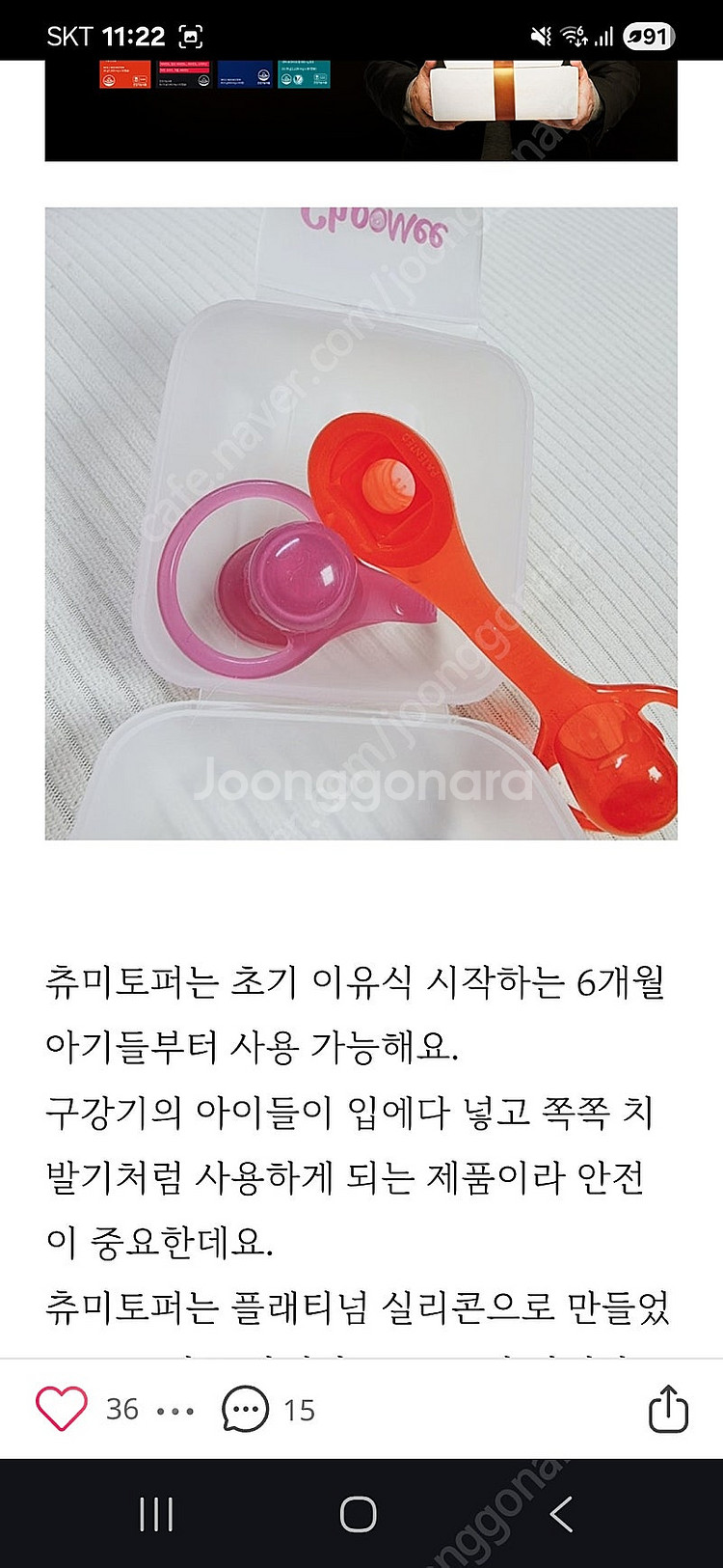 츄미토퍼 네개 치발기두개 만원--1