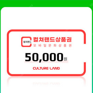 문화상품권 5만원권 4.6판매