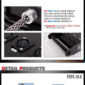 급매 EWI PSPX 16 8 박스형 멀티 스네이크 케이블 45미터