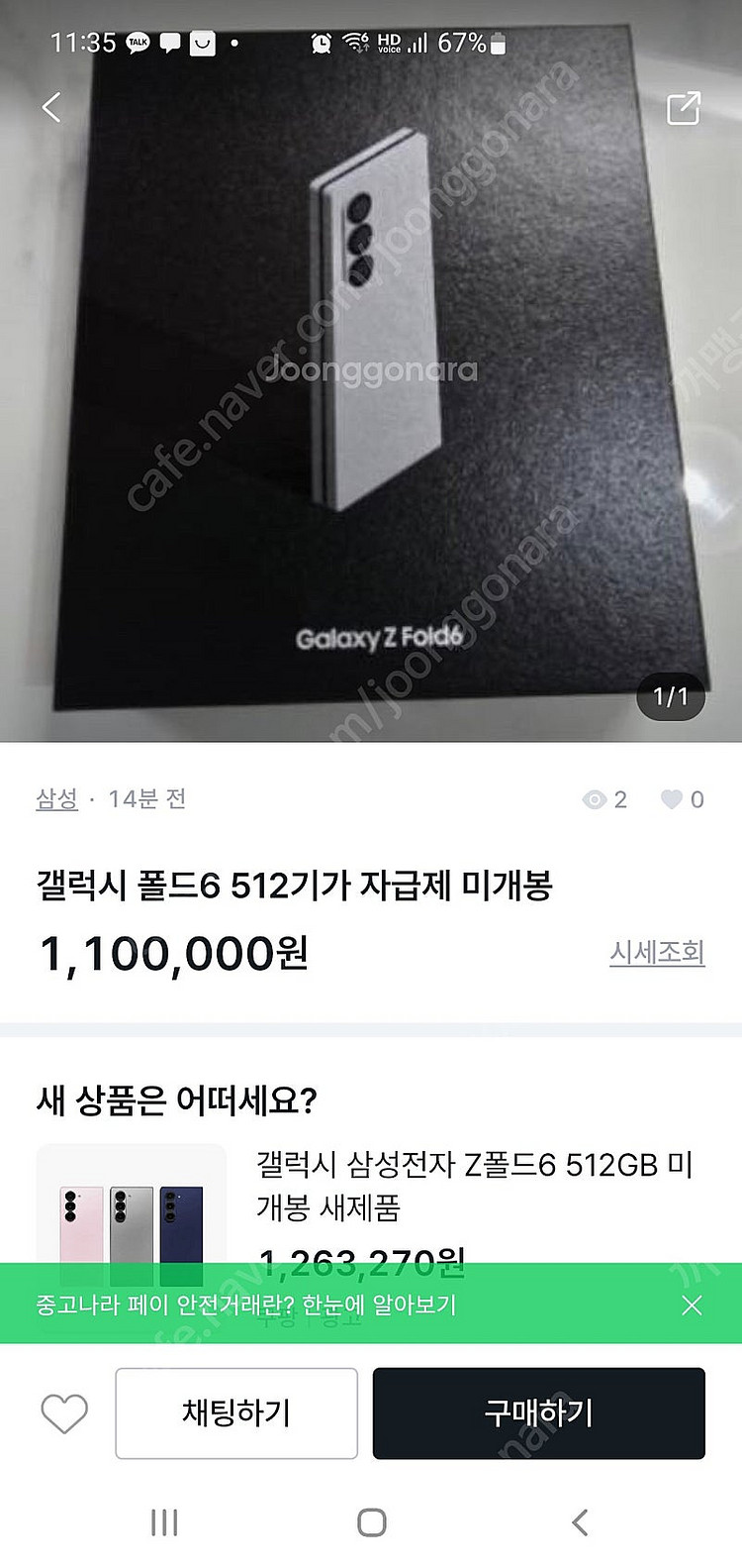 갤럭시 s25 울트라 512 자급제 미개봉 조심하세요--1