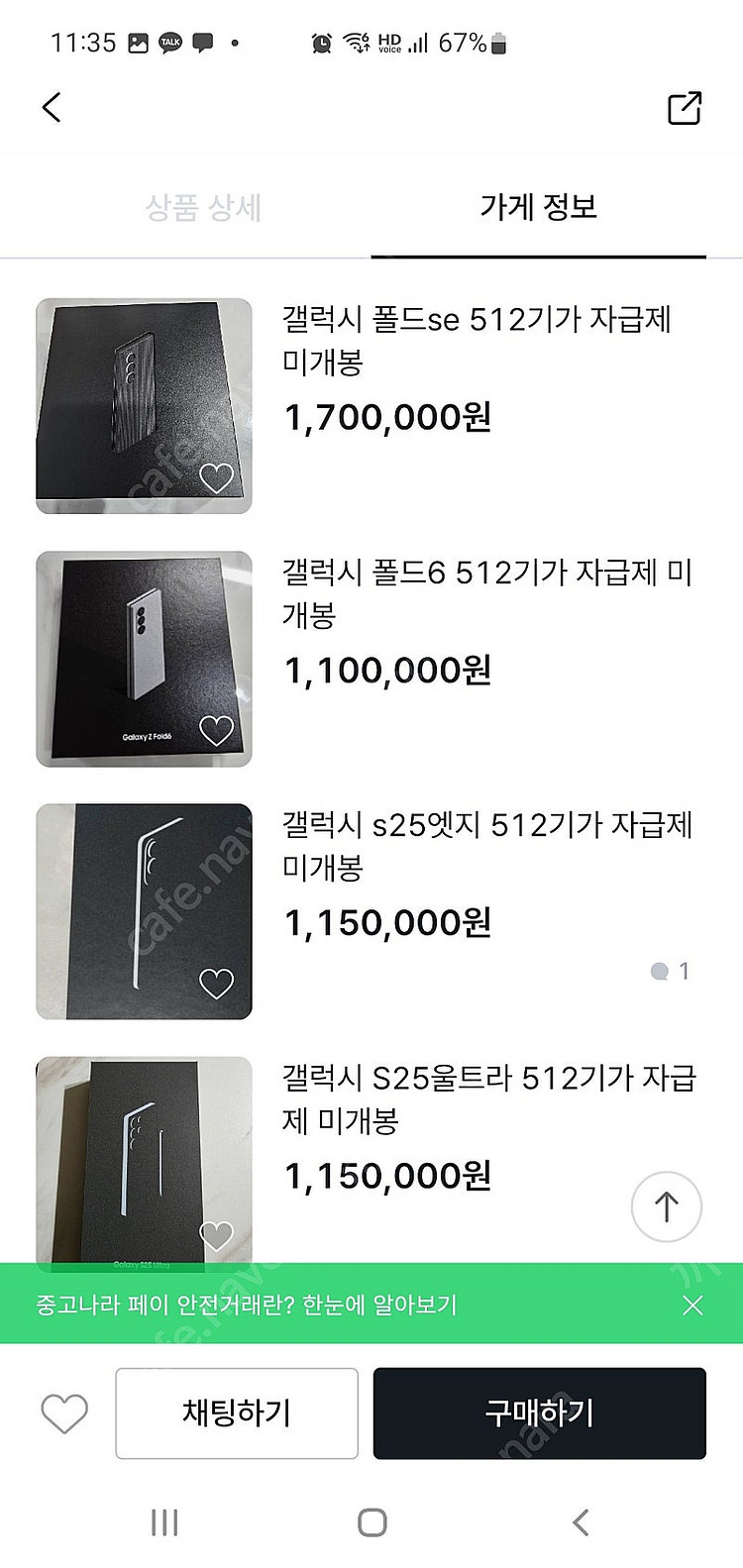 갤럭시 s25 울트라 512 자급제 미개봉 조심하세요--2