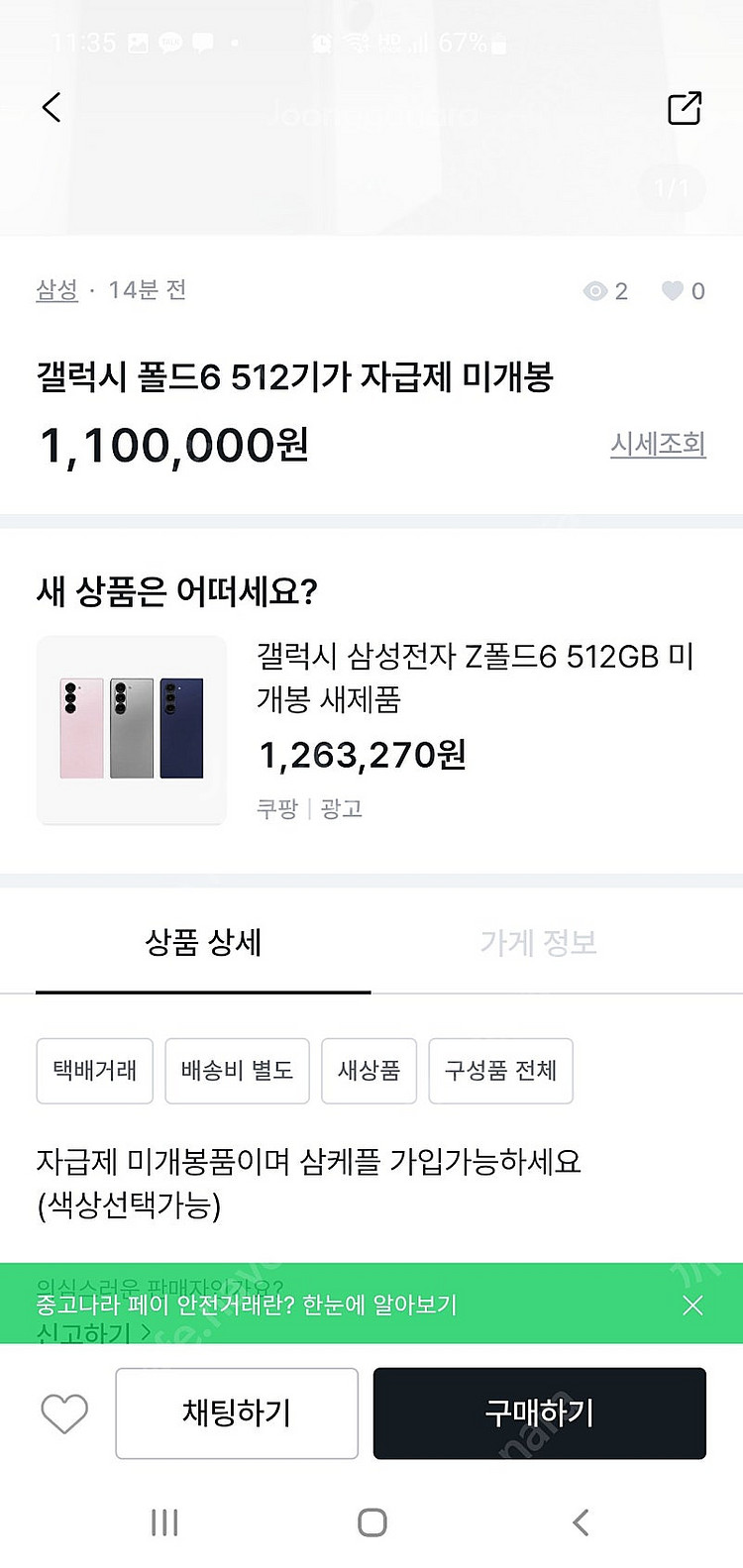 갤럭시 s25 울트라 512 자급제 미개봉 조심하세요--3