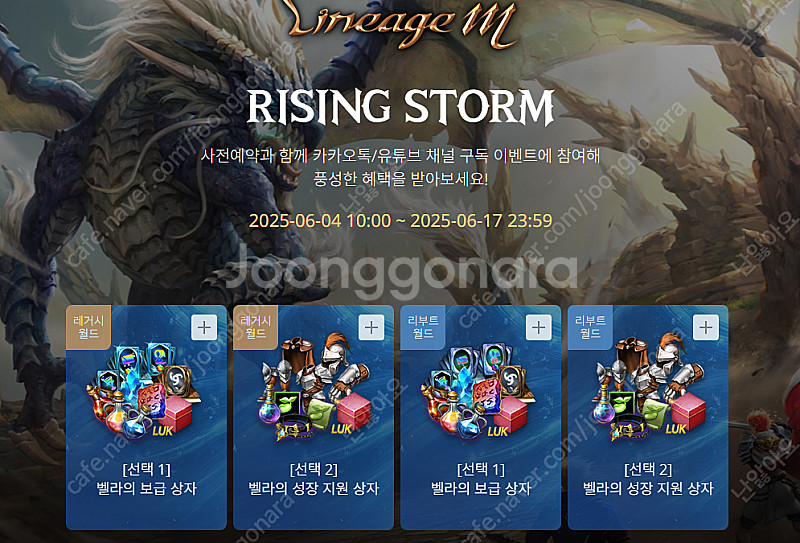 리니지m 사전예약 쿠폰 판매합니다 라이징스톰--0