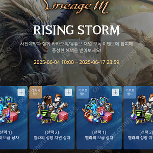 리니지m 사전예약 쿠폰 판매합니다 라이징스톰