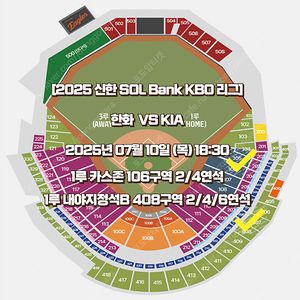 한화 VS 기아 7/10 목요일 1루 카스존 내야지정 2/4/6연석