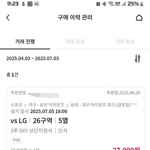 7월5일 삼성엘지 라팍 단석