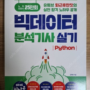 퇴근후딴짓 빅데이터분석기사 실기