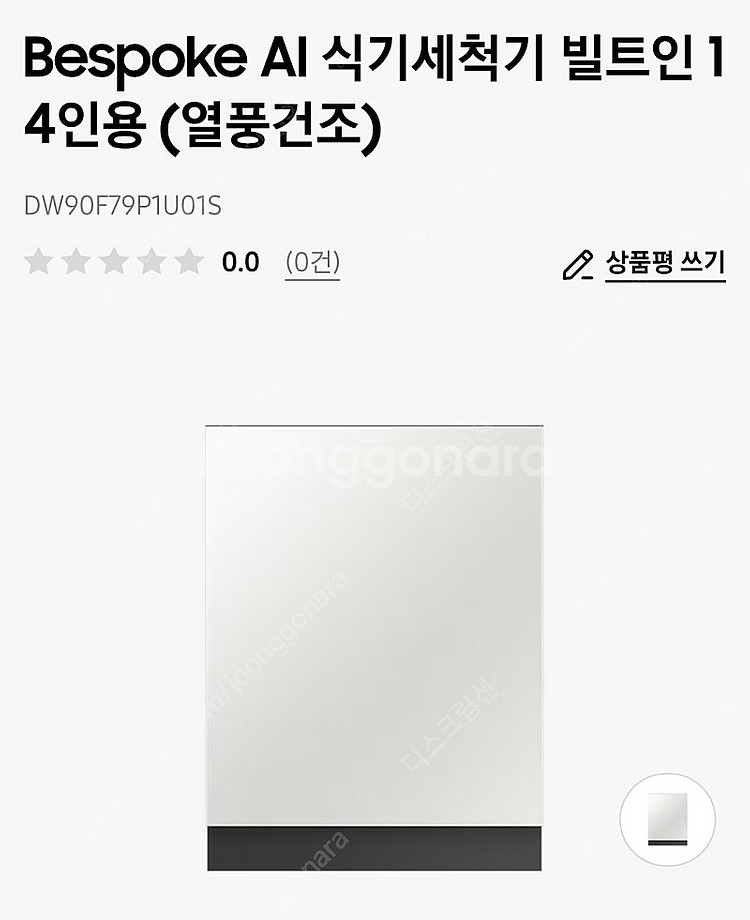 삼성 Bespoke AI 식기세척기 빌트인 14인용 (...--0