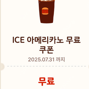 버거킹 아이스아메리카노 800원