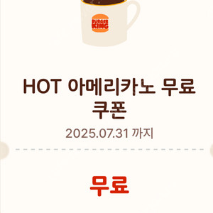 버거킹 핫 아메리카노 800원