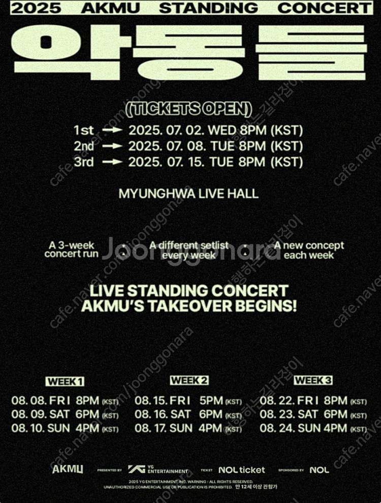 8월 10일 악동뮤지션 스탠딩콘서트 <악동들> 티켓--0